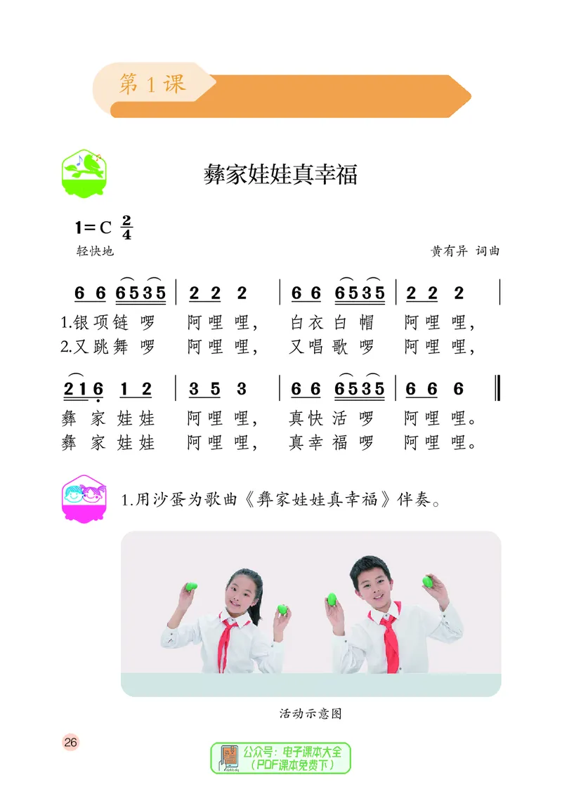 音乐一下鄂教版（2025春）_小学全网线上同款资料_2025春新增教材合集_小学音乐（2025春新教材）