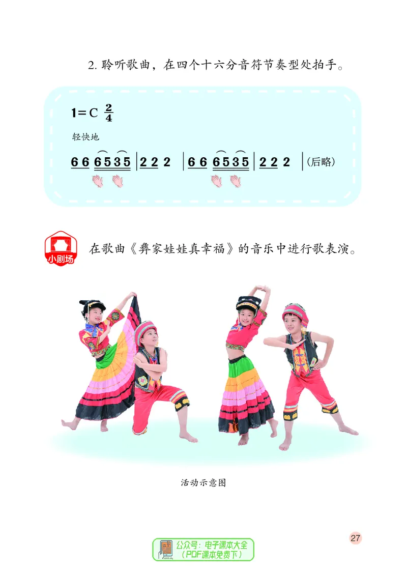 音乐一下鄂教版（2025春）_小学全网线上同款资料_2025春新增教材合集_小学音乐（2025春新教材）