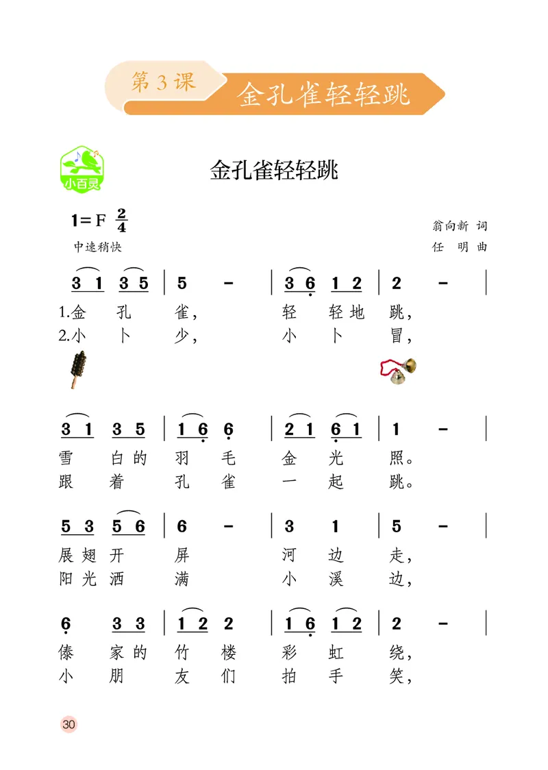 音乐一下鄂教版（2025春）_小学全网线上同款资料_2025春新增教材合集_小学音乐（2025春新教材）