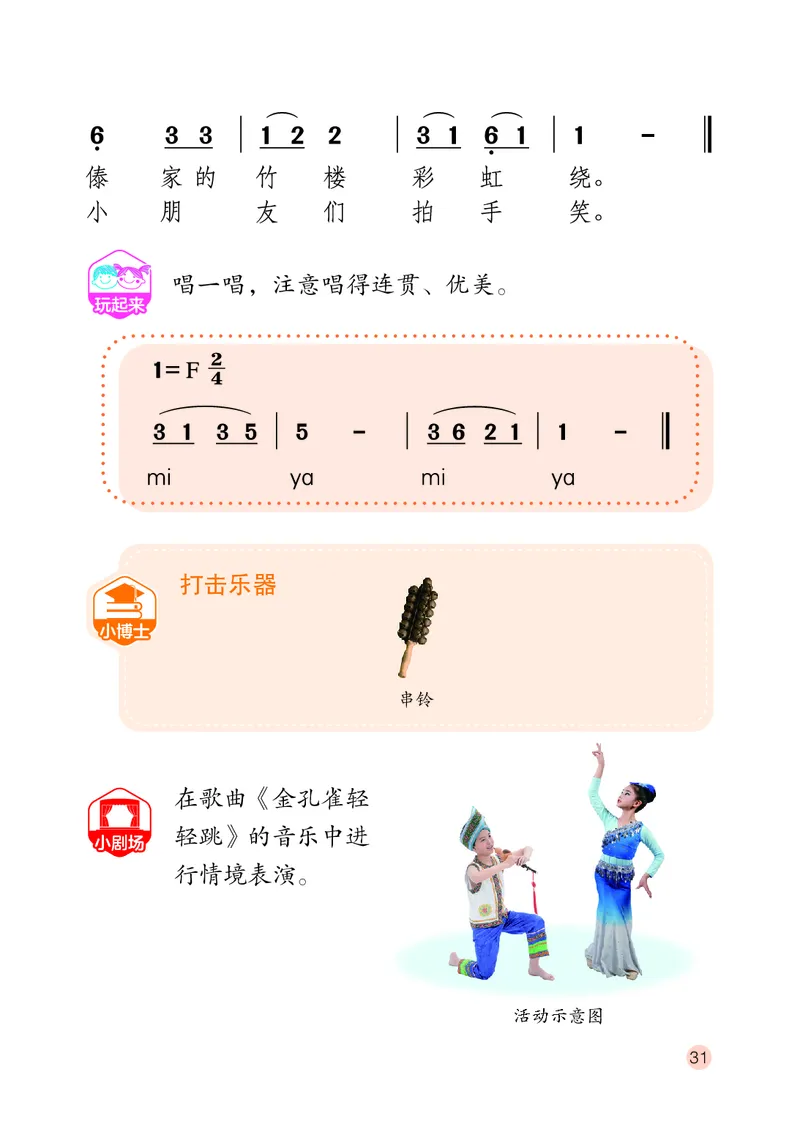 音乐一下鄂教版（2025春）_小学全网线上同款资料_2025春新增教材合集_小学音乐（2025春新教材）