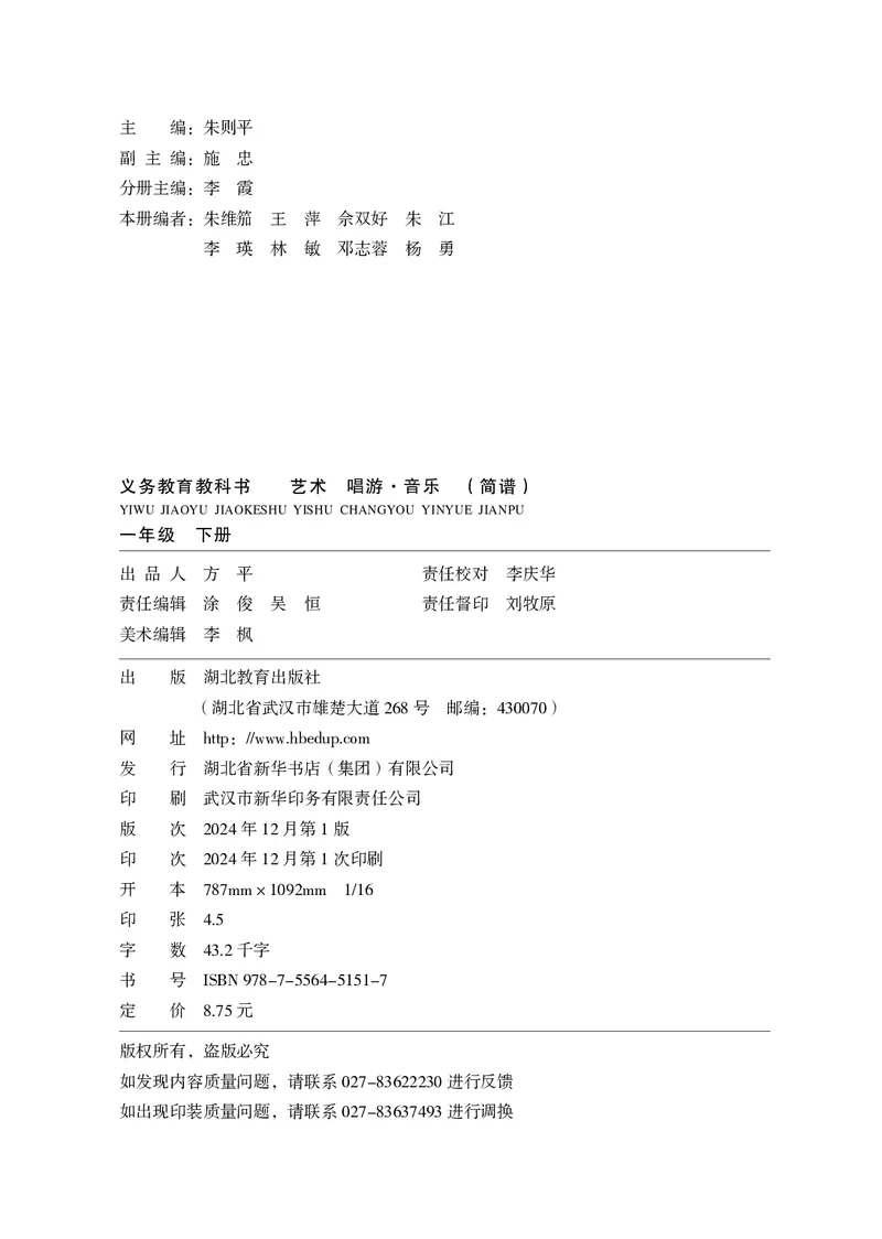 音乐一下鄂教版（2025春）_小学全网线上同款资料_2025春新增教材合集_小学音乐（2025春新教材）
