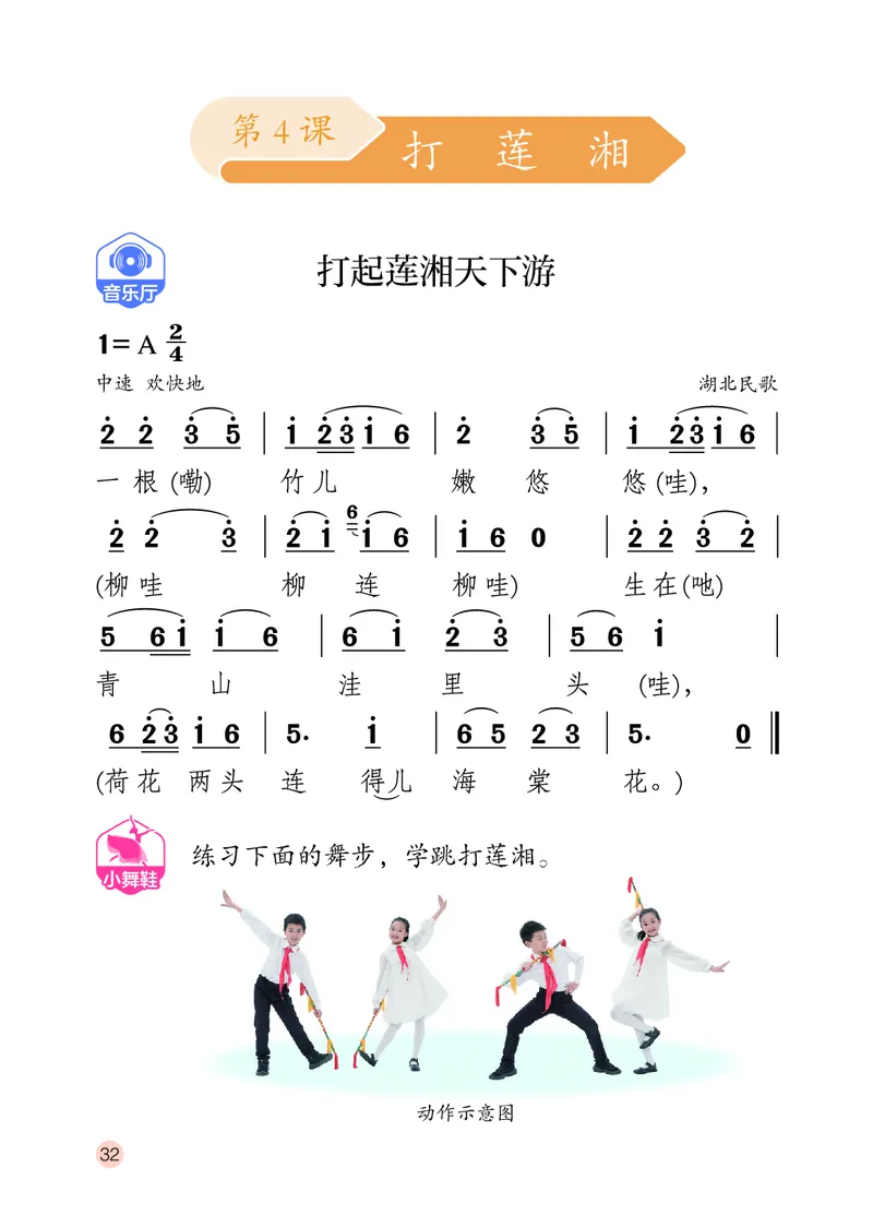 音乐一下鄂教版（2025春）_小学全网线上同款资料_2025春新增教材合集_小学音乐（2025春新教材）