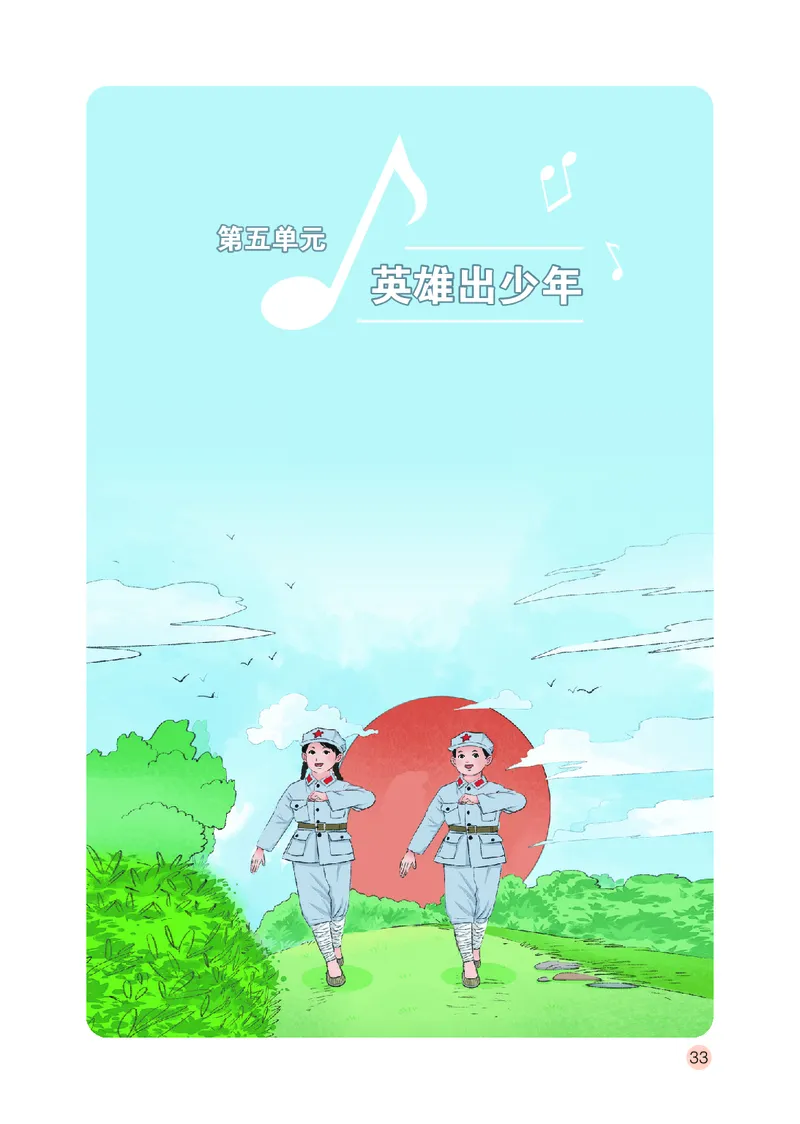 音乐一下鄂教版（2025春）_小学全网线上同款资料_2025春新增教材合集_小学音乐（2025春新教材）