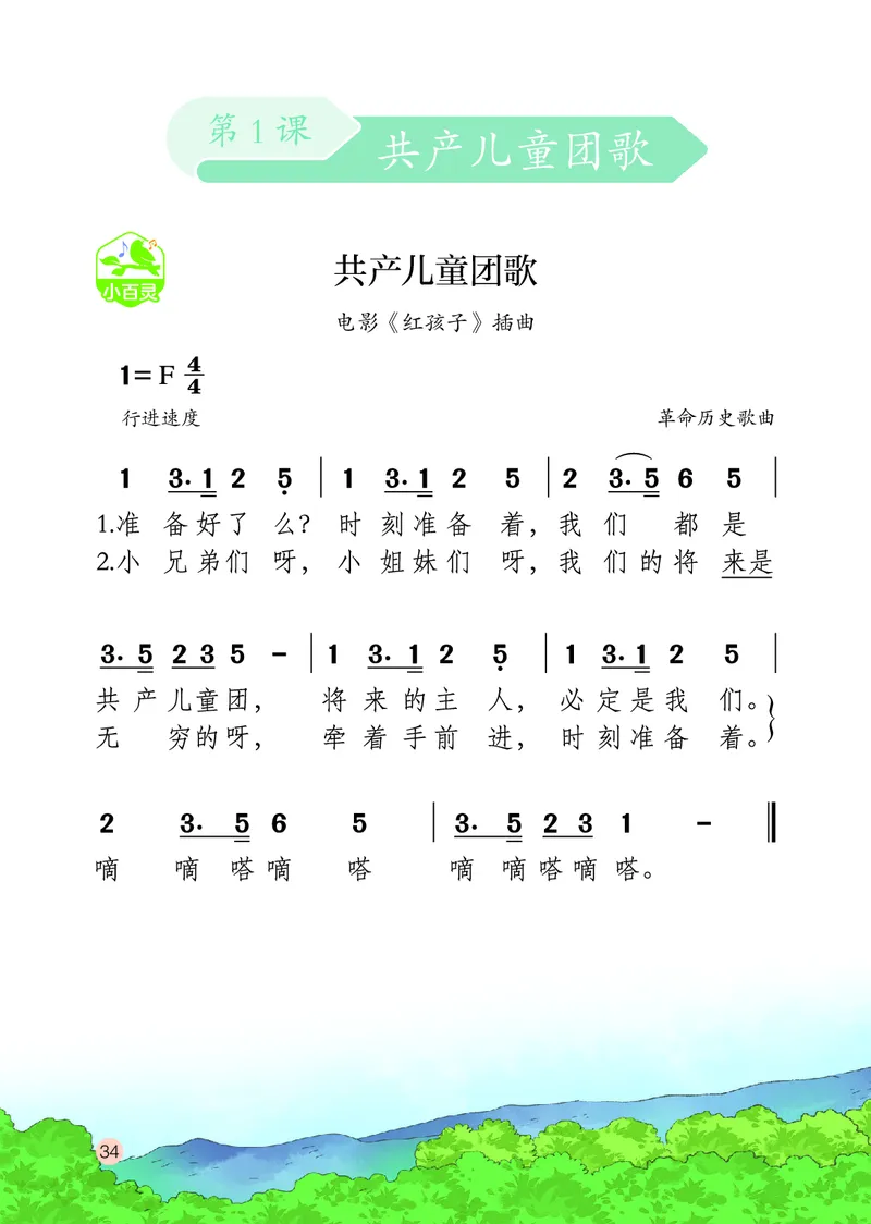 音乐一下鄂教版（2025春）_小学全网线上同款资料_2025春新增教材合集_小学音乐（2025春新教材）