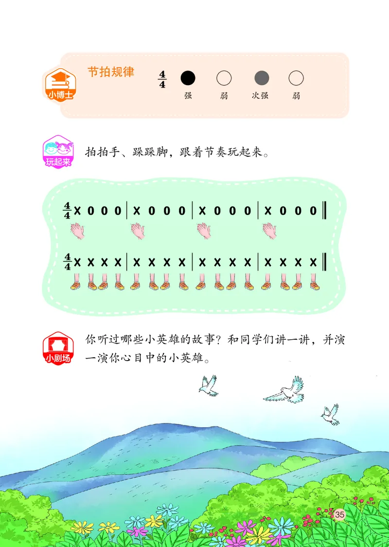 音乐一下鄂教版（2025春）_小学全网线上同款资料_2025春新增教材合集_小学音乐（2025春新教材）