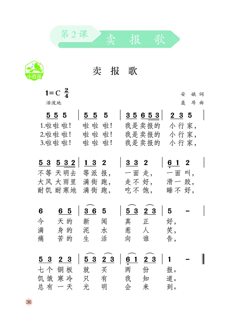 音乐一下鄂教版（2025春）_小学全网线上同款资料_2025春新增教材合集_小学音乐（2025春新教材）