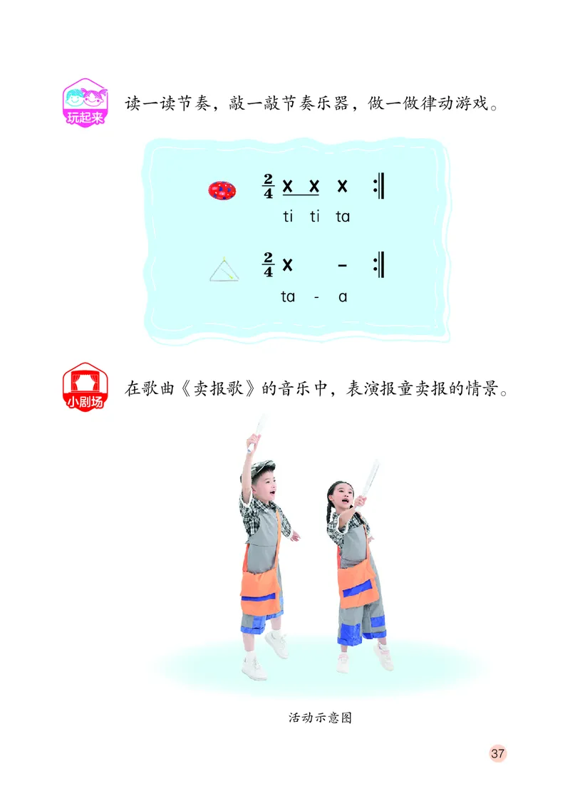 音乐一下鄂教版（2025春）_小学全网线上同款资料_2025春新增教材合集_小学音乐（2025春新教材）