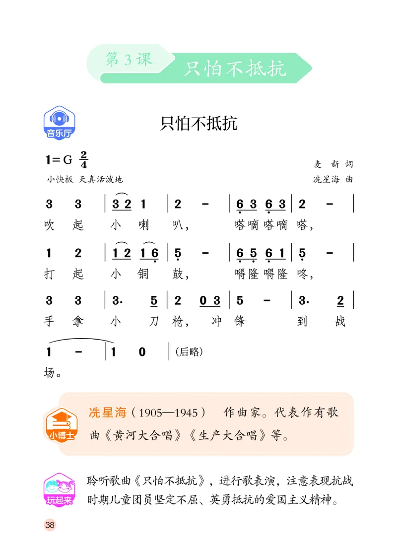 音乐一下鄂教版（2025春）_小学全网线上同款资料_2025春新增教材合集_小学音乐（2025春新教材）