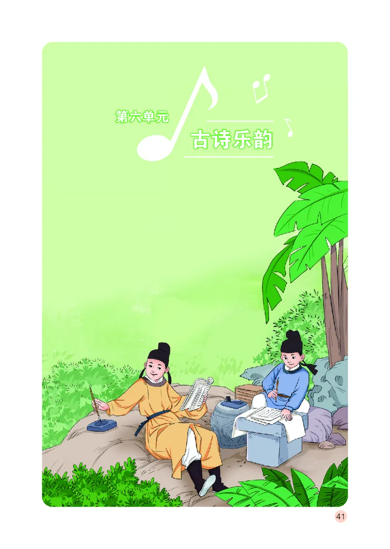 音乐一下鄂教版（2025春）_小学全网线上同款资料_2025春新增教材合集_小学音乐（2025春新教材）