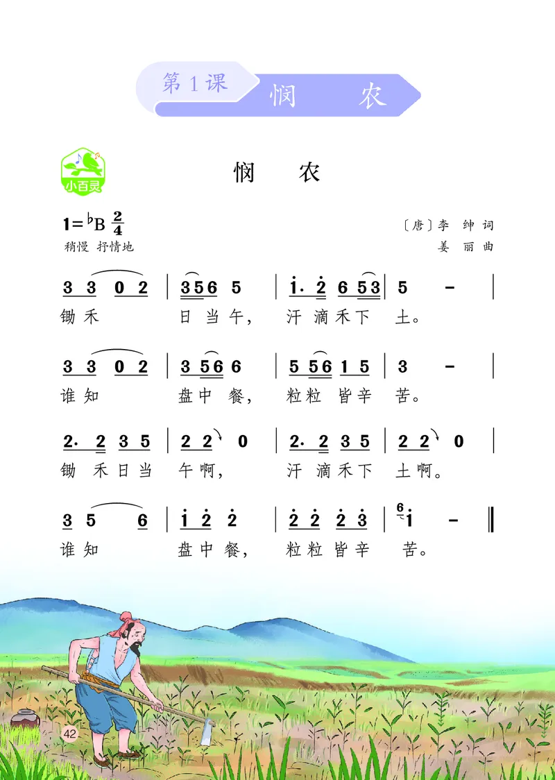 音乐一下鄂教版（2025春）_小学全网线上同款资料_2025春新增教材合集_小学音乐（2025春新教材）