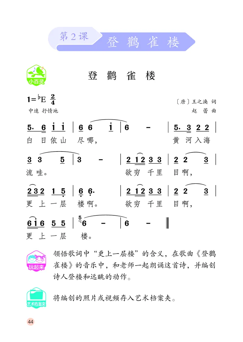 音乐一下鄂教版（2025春）_小学全网线上同款资料_2025春新增教材合集_小学音乐（2025春新教材）