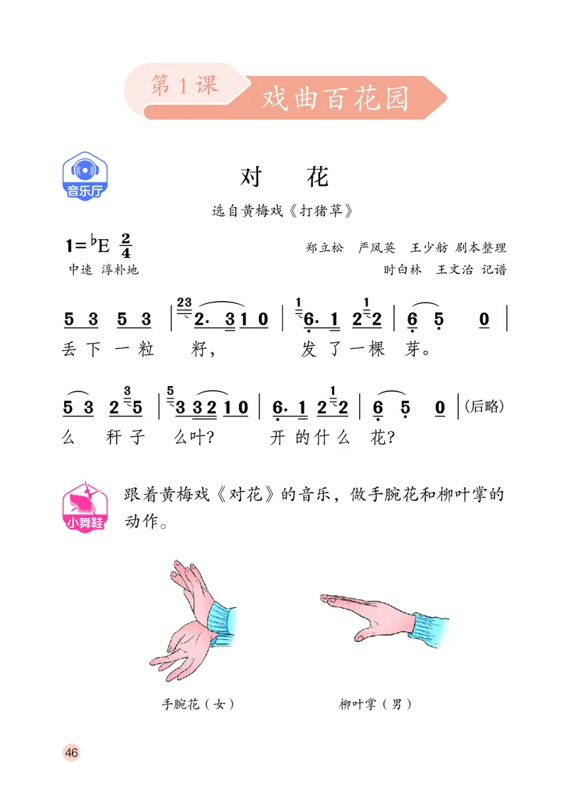 音乐一下鄂教版（2025春）_小学全网线上同款资料_2025春新增教材合集_小学音乐（2025春新教材）