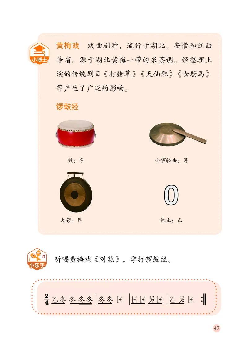 音乐一下鄂教版（2025春）_小学全网线上同款资料_2025春新增教材合集_小学音乐（2025春新教材）