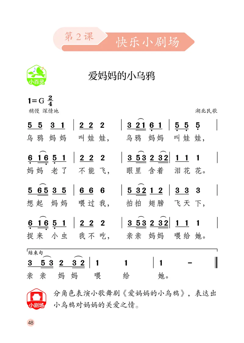 音乐一下鄂教版（2025春）_小学全网线上同款资料_2025春新增教材合集_小学音乐（2025春新教材）