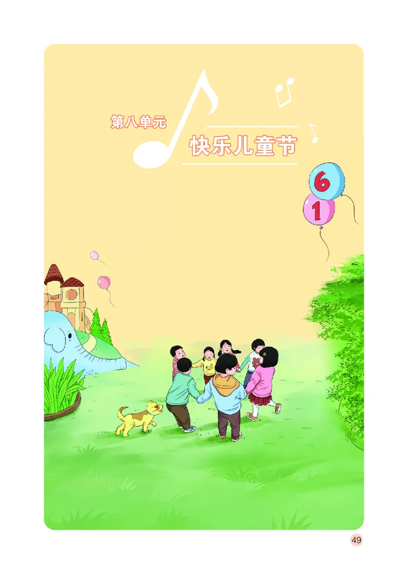 音乐一下鄂教版（2025春）_小学全网线上同款资料_2025春新增教材合集_小学音乐（2025春新教材）