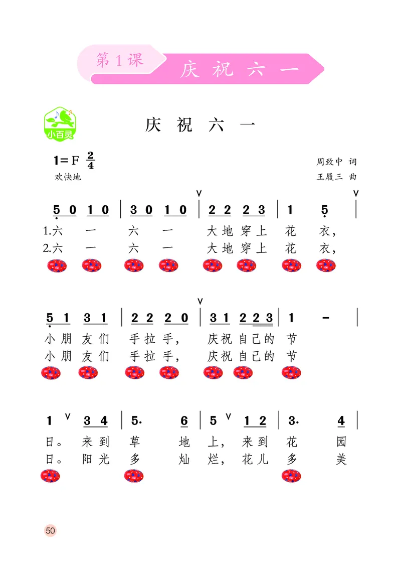 音乐一下鄂教版（2025春）_小学全网线上同款资料_2025春新增教材合集_小学音乐（2025春新教材）