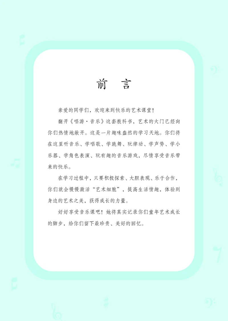 音乐一下鄂教版（2025春）_小学全网线上同款资料_2025春新增教材合集_小学音乐（2025春新教材）