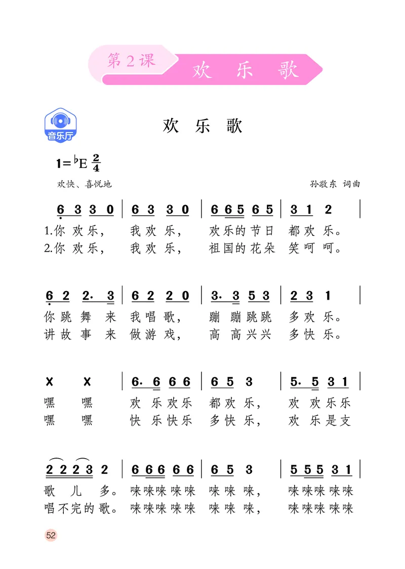 音乐一下鄂教版（2025春）_小学全网线上同款资料_2025春新增教材合集_小学音乐（2025春新教材）