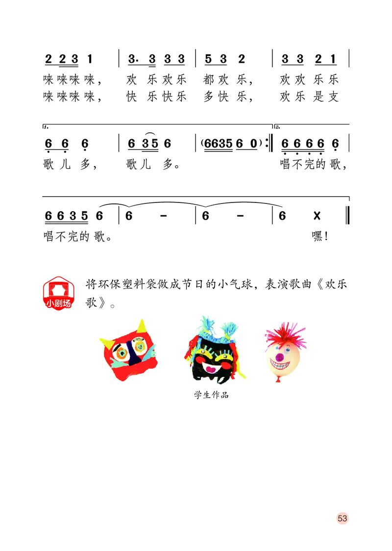 音乐一下鄂教版（2025春）_小学全网线上同款资料_2025春新增教材合集_小学音乐（2025春新教材）