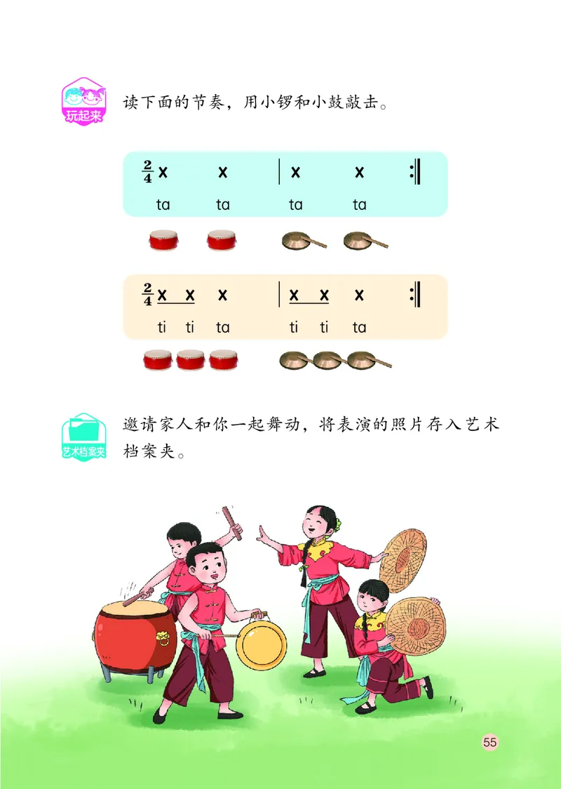 音乐一下鄂教版（2025春）_小学全网线上同款资料_2025春新增教材合集_小学音乐（2025春新教材）