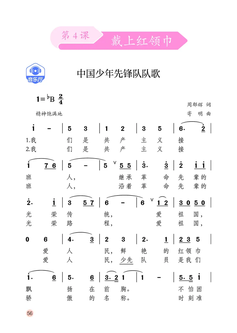音乐一下鄂教版（2025春）_小学全网线上同款资料_2025春新增教材合集_小学音乐（2025春新教材）