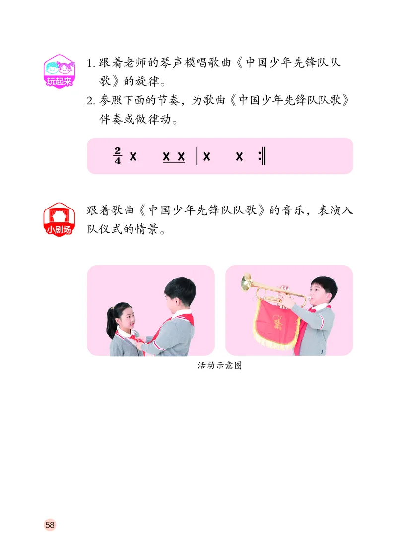 音乐一下鄂教版（2025春）_小学全网线上同款资料_2025春新增教材合集_小学音乐（2025春新教材）