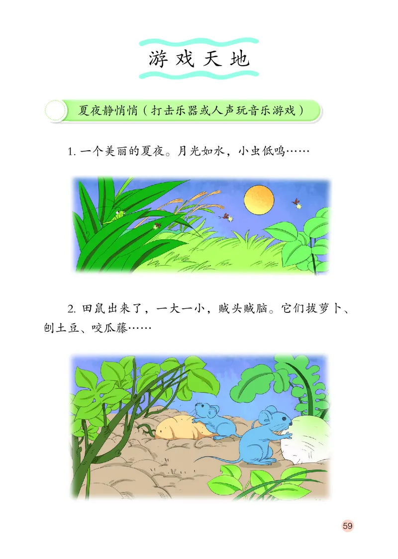 音乐一下鄂教版（2025春）_小学全网线上同款资料_2025春新增教材合集_小学音乐（2025春新教材）