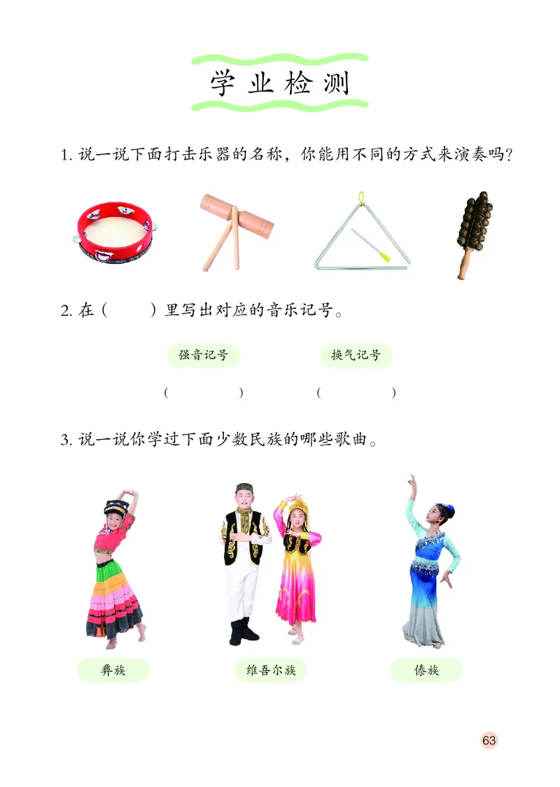 音乐一下鄂教版（2025春）_小学全网线上同款资料_2025春新增教材合集_小学音乐（2025春新教材）