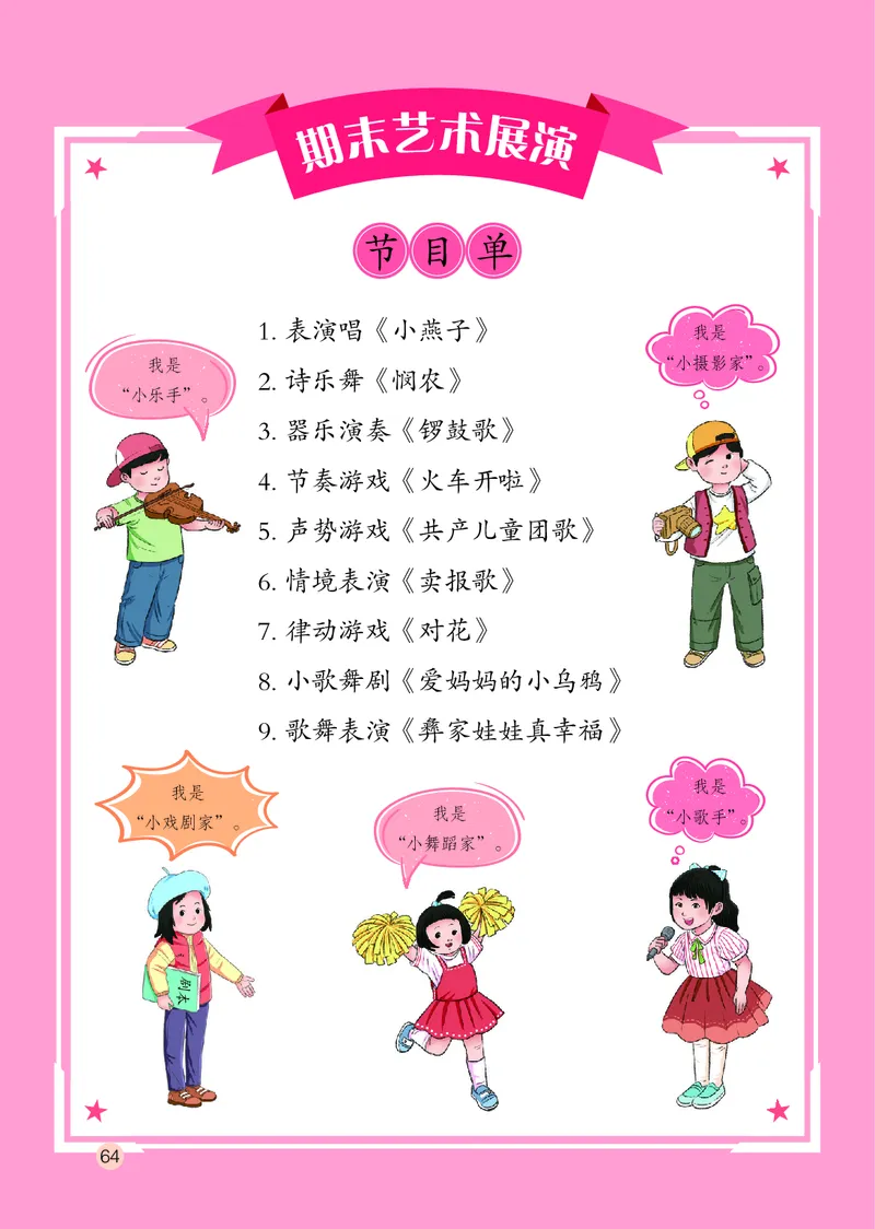 音乐一下鄂教版（2025春）_小学全网线上同款资料_2025春新增教材合集_小学音乐（2025春新教材）