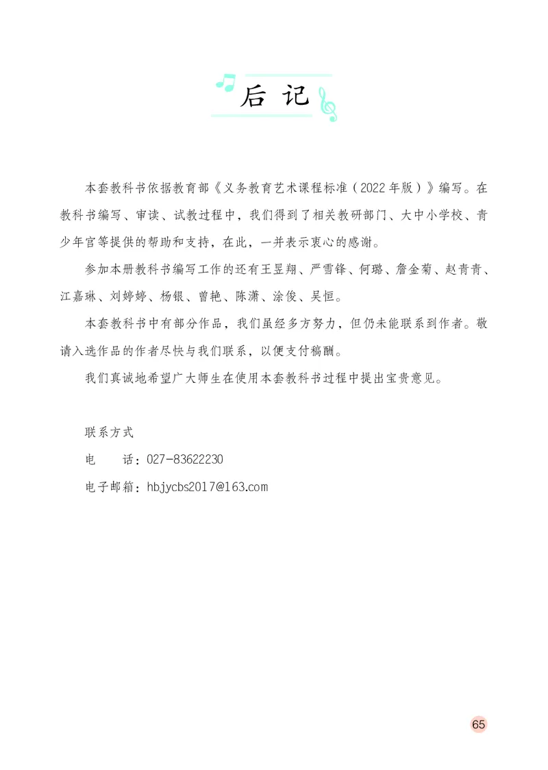 音乐一下鄂教版（2025春）_小学全网线上同款资料_2025春新增教材合集_小学音乐（2025春新教材）