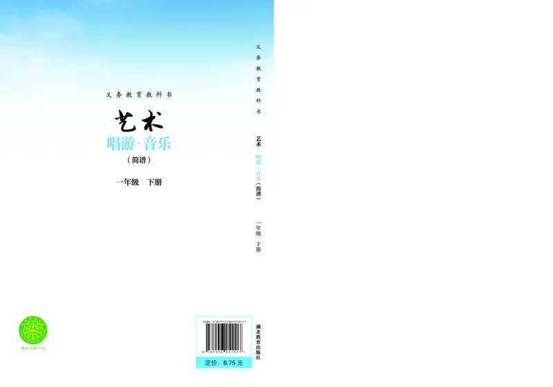 音乐一下鄂教版（2025春）_小学全网线上同款资料_2025春新增教材合集_小学音乐（2025春新教材）