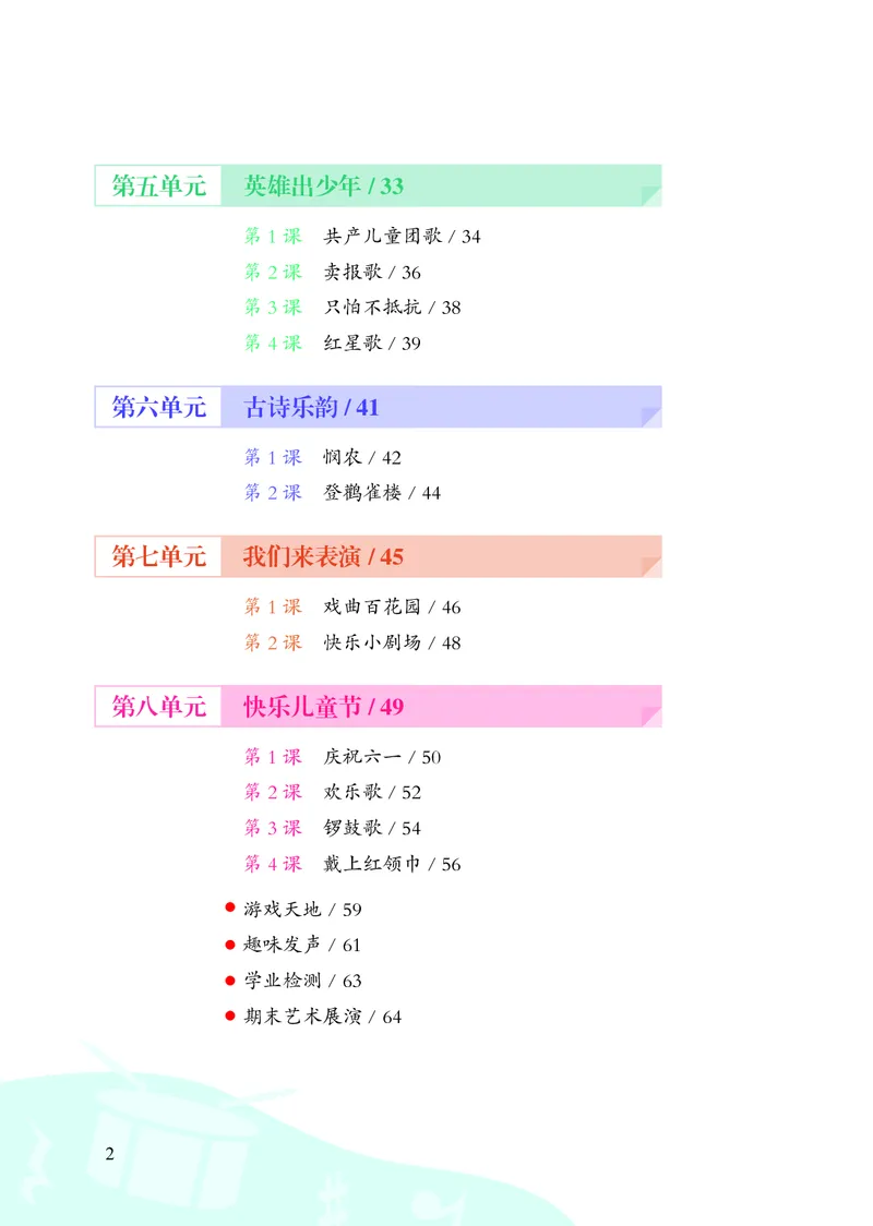 音乐一下鄂教版（2025春）_小学全网线上同款资料_2025春新增教材合集_小学音乐（2025春新教材）