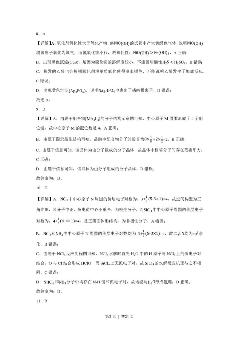 2023年高考化学试卷（重庆）（解析卷）_历年高考真题合集_化学历年高考真题_新&middot;PDF版2008-2025&middot;高考化学真题_化学（按试卷类型分类）2008-2025_自主命题卷&middot;化学（2008-2025）(1)