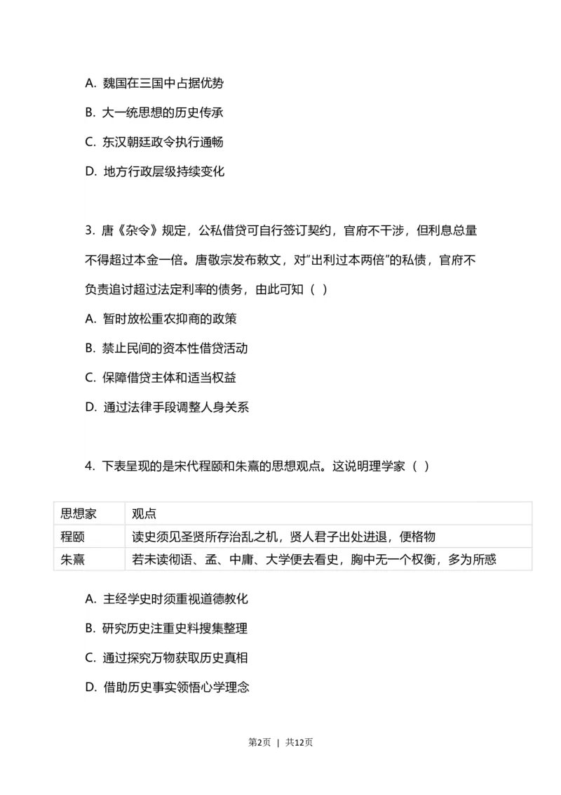 2023年高考历史试卷（江苏）（空白卷）_历史历年高考真题_新&middot;Word版2008-2025&middot;高考历史真题_历史（按省份分类）2008-2025_2008-2025&middot;（江苏）历史高考真题