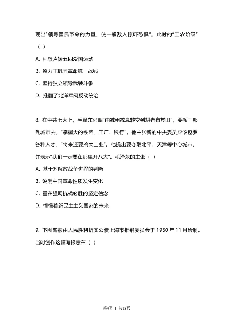 2023年高考历史试卷（江苏）（空白卷）_历史历年高考真题_新&middot;Word版2008-2025&middot;高考历史真题_历史（按省份分类）2008-2025_2008-2025&middot;（江苏）历史高考真题