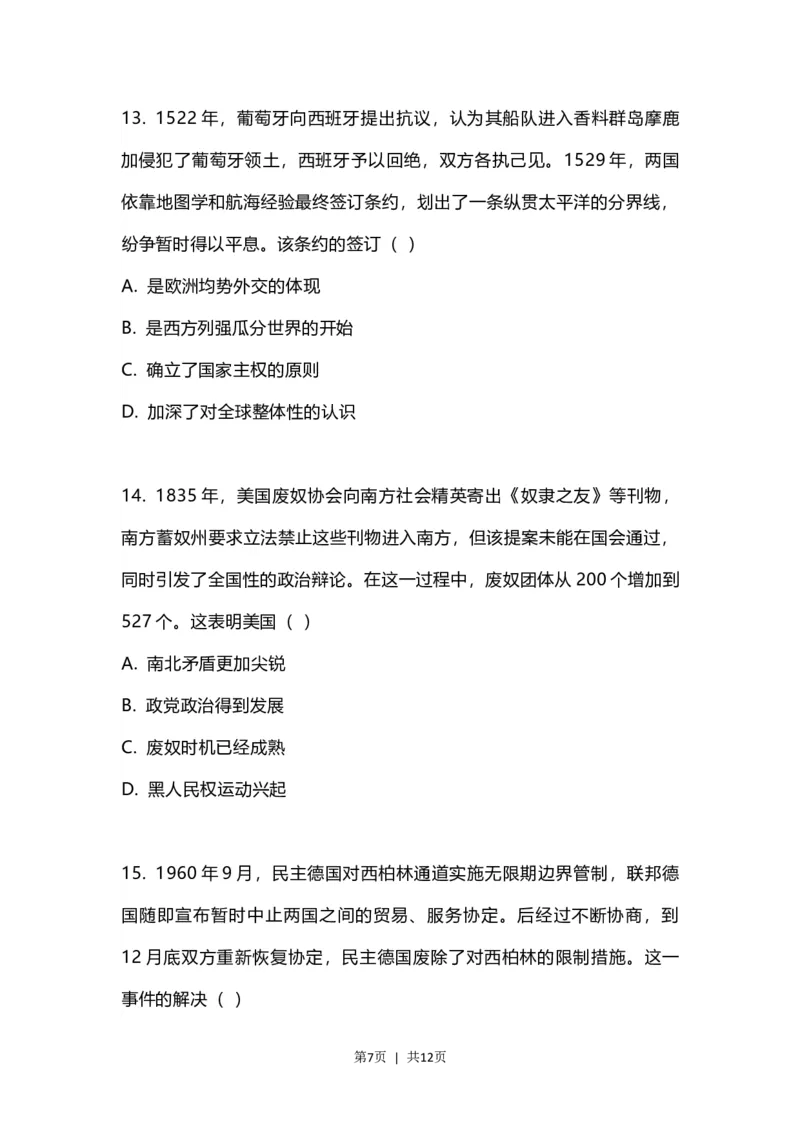 2023年高考历史试卷（江苏）（空白卷）_历史历年高考真题_新&middot;Word版2008-2025&middot;高考历史真题_历史（按省份分类）2008-2025_2008-2025&middot;（江苏）历史高考真题