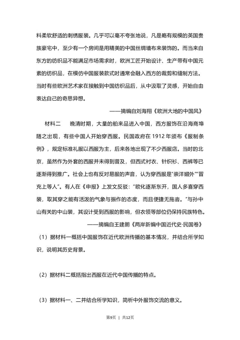 2023年高考历史试卷（江苏）（空白卷）_历史历年高考真题_新&middot;Word版2008-2025&middot;高考历史真题_历史（按省份分类）2008-2025_2008-2025&middot;（江苏）历史高考真题