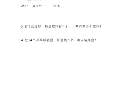 5.7表内乘除法的竖式计算_二年级上下册资料_小学二年级学习资料-25年更新版_2-03、小学二年级数学上册_2-3-2、练习题、作业、试题、试卷_北京课改版_一课一练