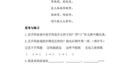 七彩课堂一语下册-类文阅读6_一年级语文下册（统编版）_全套教学资源_3.第三单元_6怎么都快乐_类文阅读
