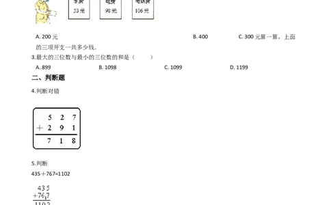 4.3三位数加法沪教版（含答案）_二年级上下册资料_小学二年级学习资料-25年更新版_2-04、小学二年级数学下册_2-4-2、练习题、作业、试题、试卷_沪教版_课时练