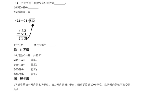 4.3三位数加法沪教版（含答案）_二年级上下册资料_小学二年级学习资料-25年更新版_2-04、小学二年级数学下册_2-4-2、练习题、作业、试题、试卷_沪教版_课时练