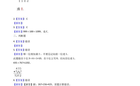 4.3三位数加法沪教版（含答案）_二年级上下册资料_小学二年级学习资料-25年更新版_2-04、小学二年级数学下册_2-4-2、练习题、作业、试题、试卷_沪教版_课时练
