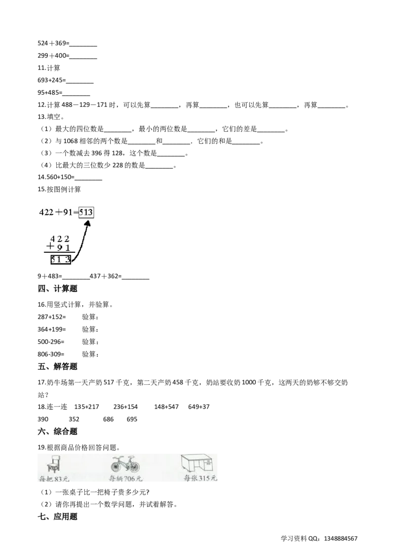 4.3三位数加法沪教版（含答案）_二年级上下册资料_小学二年级学习资料-25年更新版_2-04、小学二年级数学下册_2-4-2、练习题、作业、试题、试卷_沪教版_课时练