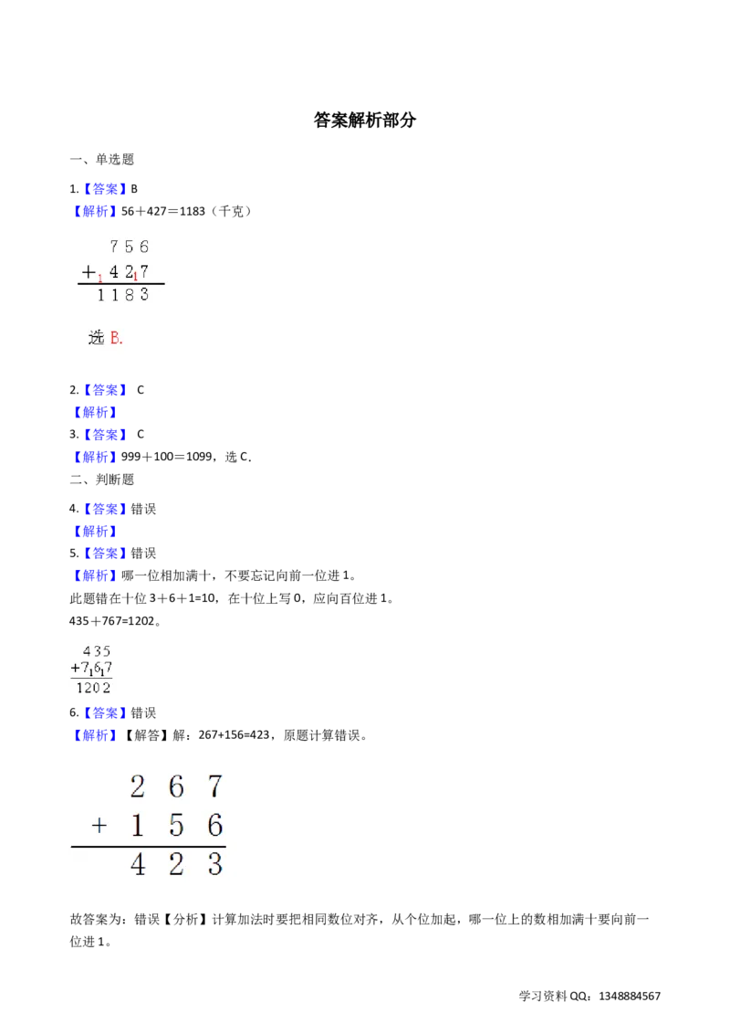 4.3三位数加法沪教版（含答案）_二年级上下册资料_小学二年级学习资料-25年更新版_2-04、小学二年级数学下册_2-4-2、练习题、作业、试题、试卷_沪教版_课时练