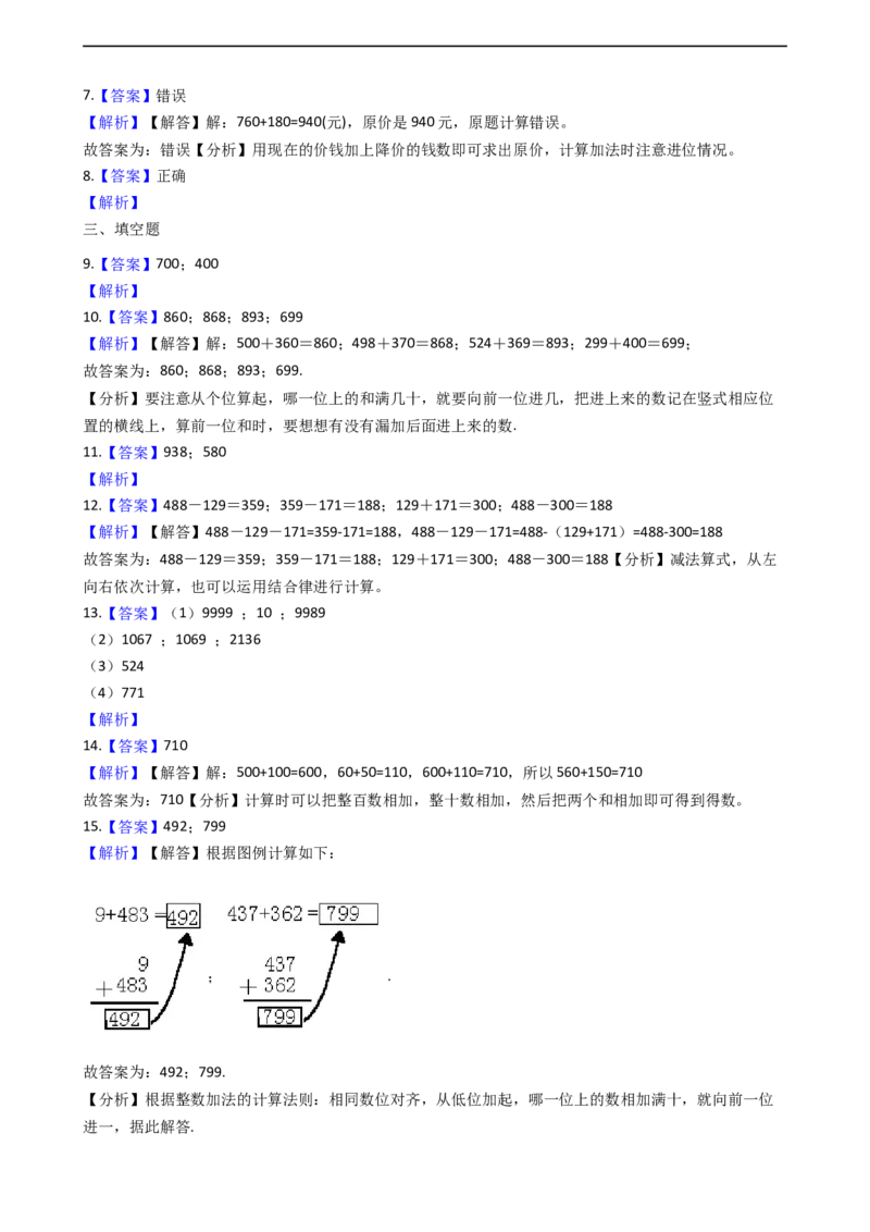4.3三位数加法沪教版（含答案）_二年级上下册资料_小学二年级学习资料-25年更新版_2-04、小学二年级数学下册_2-4-2、练习题、作业、试题、试卷_沪教版_课时练