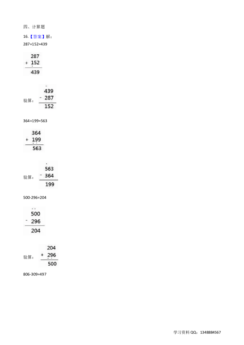 4.3三位数加法沪教版（含答案）_二年级上下册资料_小学二年级学习资料-25年更新版_2-04、小学二年级数学下册_2-4-2、练习题、作业、试题、试卷_沪教版_课时练