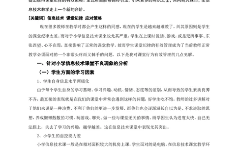 剖析课堂不良行为实现课堂艺术管理_一年级语文上册（统编版）_全套教学资源_课件教案2_语文1年级上册辅教资料_资源包_备课辅助_教育指南（学生、家长、教师）_教师启示