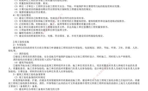 第02讲　竣工验收管理_2026年一级建造师_2026年一建机电_2025年一建机电SVIP_02-基础精讲✿高端面授✿深度强化_04-机电《基础精讲班》康仁杰JG