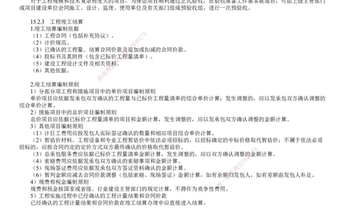 第02讲　竣工验收管理_2026年一级建造师_2026年一建机电_2025年一建机电SVIP_02-基础精讲✿高端面授✿深度强化_04-机电《基础精讲班》康仁杰JG