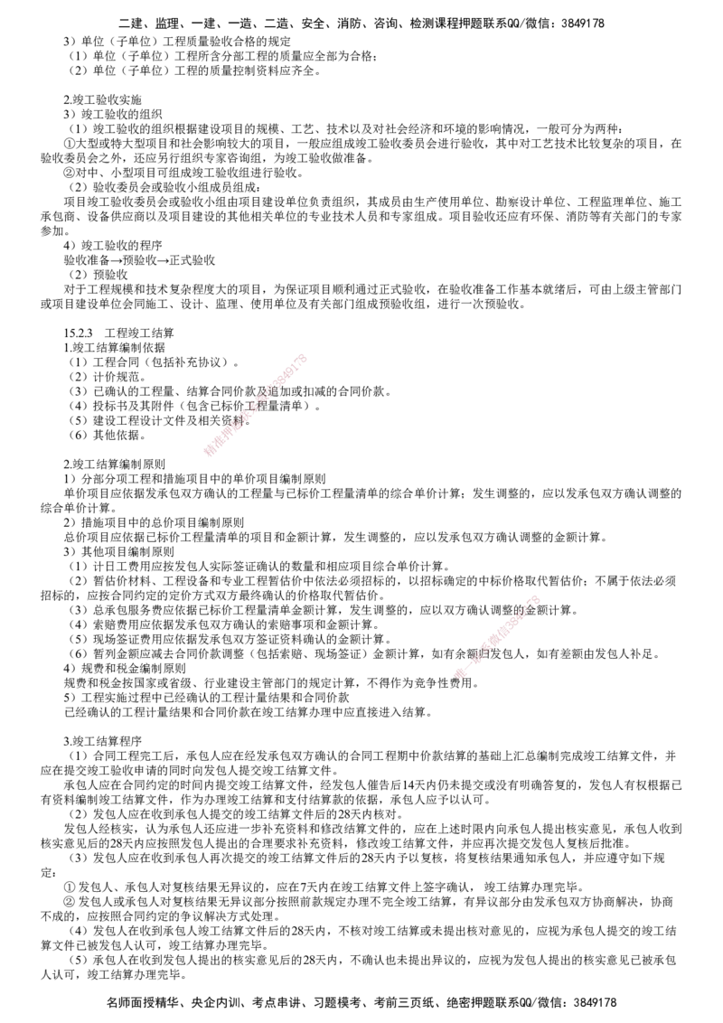 第02讲　竣工验收管理_2026年一级建造师_2026年一建机电_2025年一建机电SVIP_02-基础精讲✿高端面授✿深度强化_04-机电《基础精讲班》康仁杰JG
